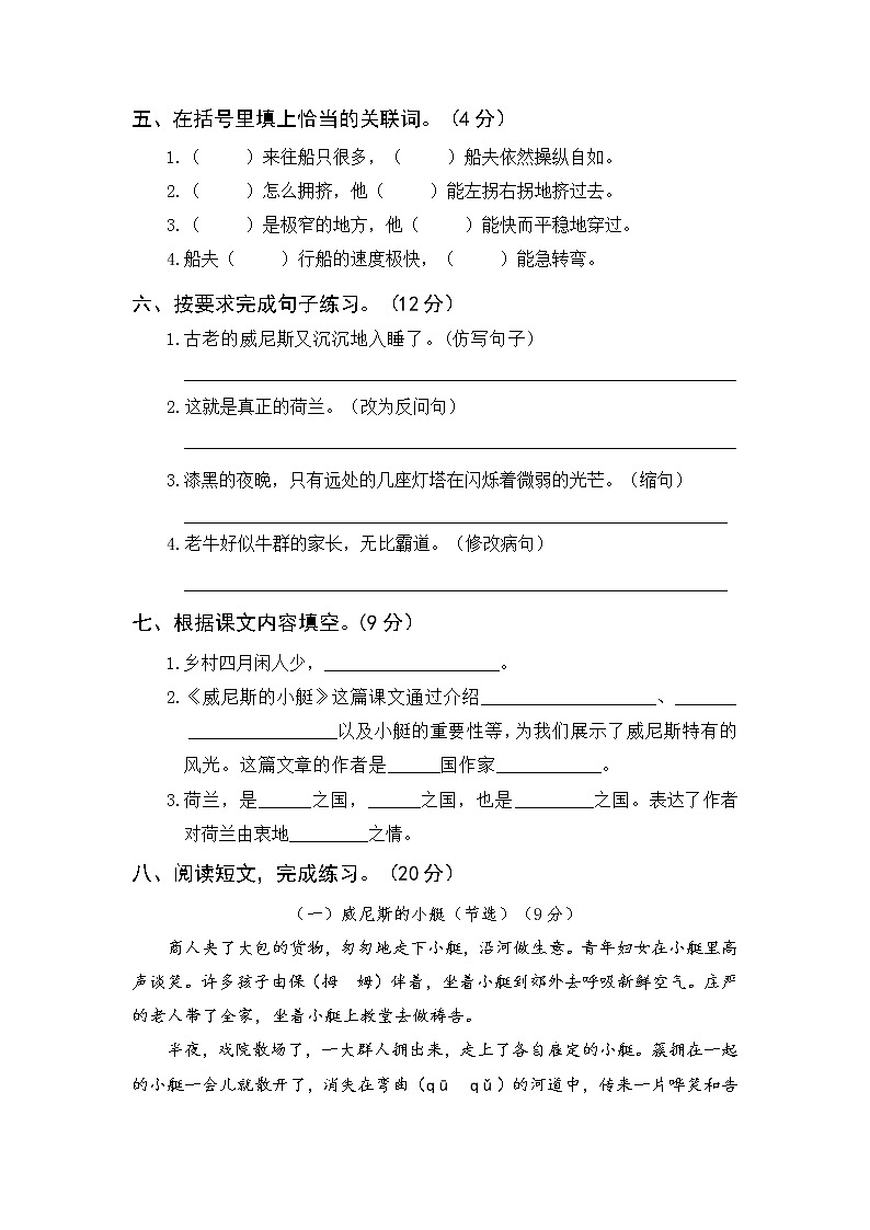 部编版语文五年级下册 第七单元综合训练(含答案)第2页