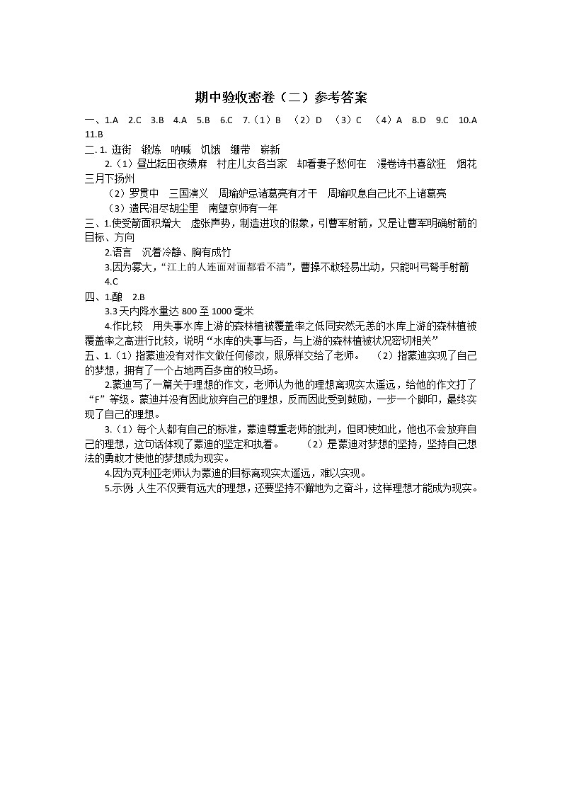 期中验收密卷(二)参考答案第1页