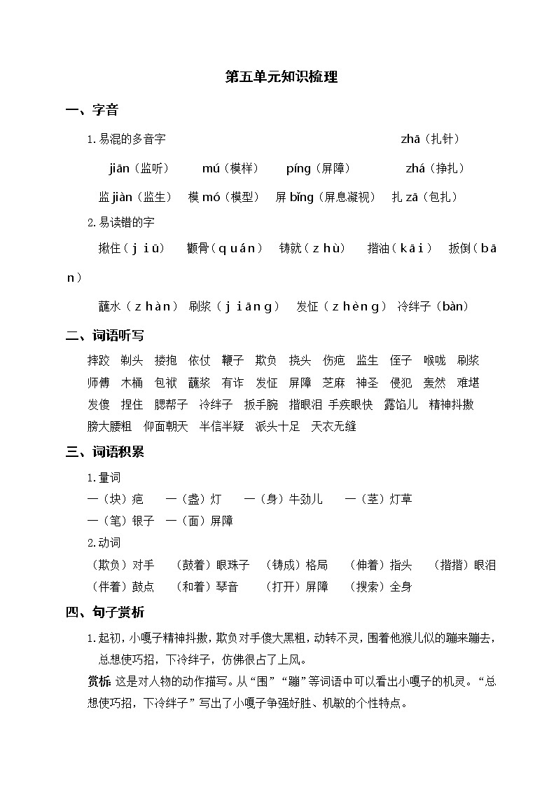 部编版语文五年级下册 第五单元知识梳理01