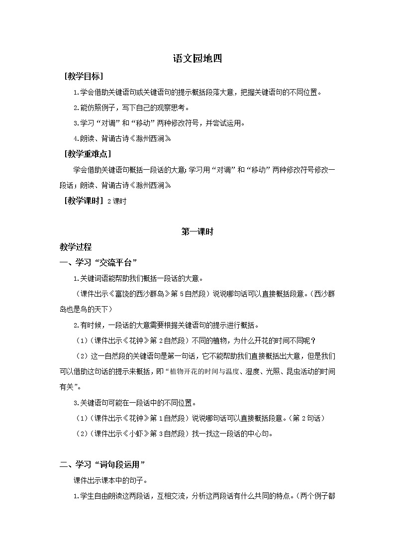 人教部编版(五四制)三年级下册16宇宙的另一边教案第1页
