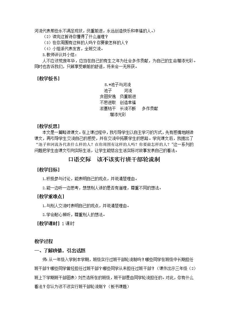 人教部编版(五四制)三年级下册8池子与河流教案02