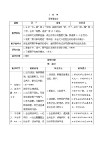 语文三年级下册2 燕子学案