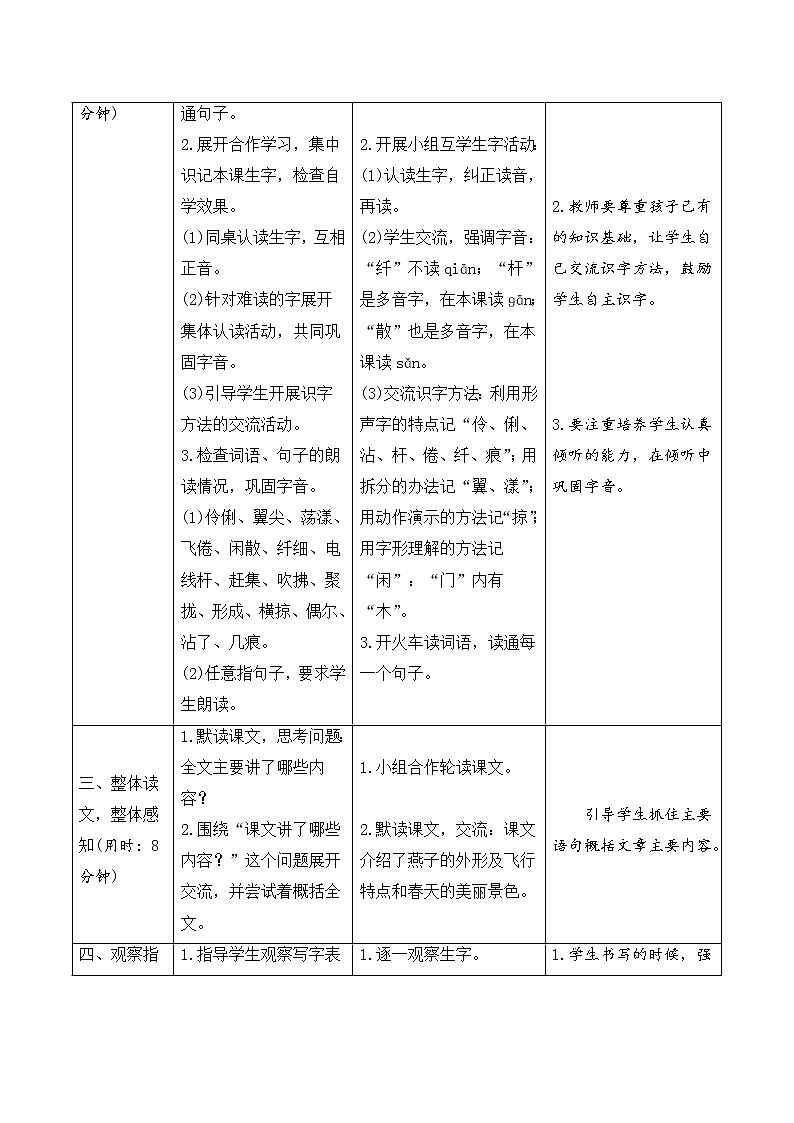 人教部编版(五四制)三年级下册语文导学案-2《燕子》02