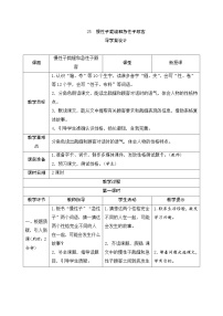 2020-2021学年25 慢性子裁缝和急性子顾客导学案