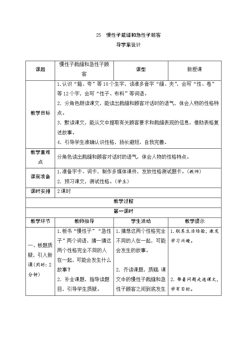 人教部编版(五四制)三年级下册语文导学案-25《慢性子裁缝和急性子顾客》01