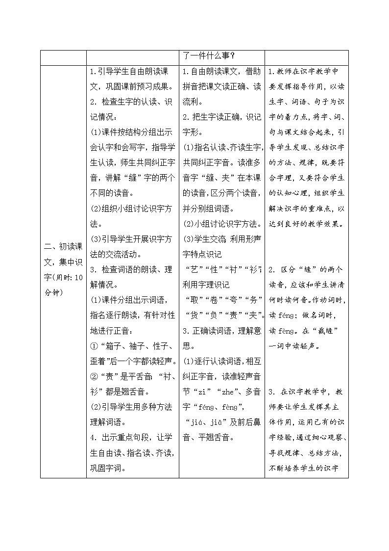 人教部编版(五四制)三年级下册语文导学案-25《慢性子裁缝和急性子顾客》02