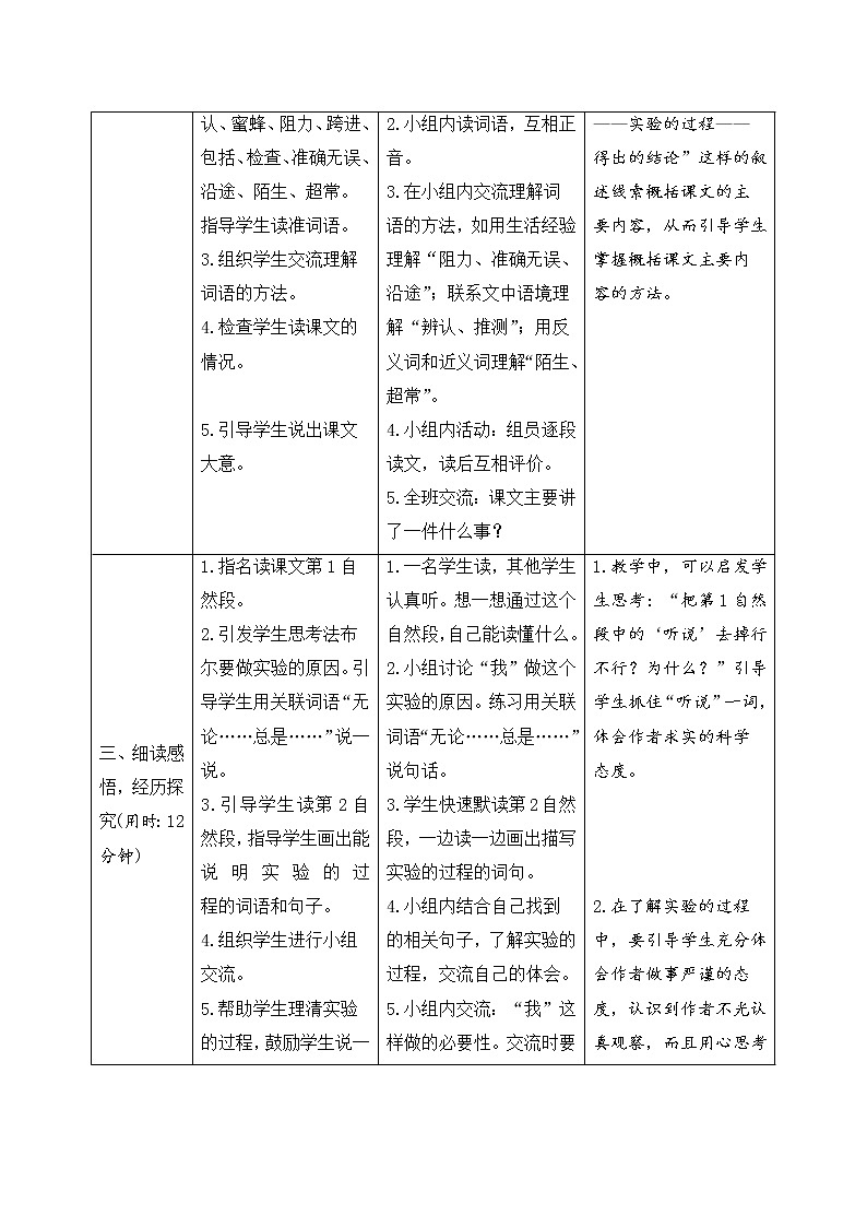 人教部编版(五四制)三年级下册语文导学案-14《蜜蜂》02