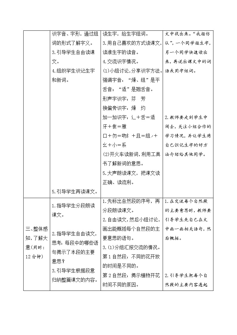 人教部编版(五四制)三年级下册语文导学案-13《花钟》第2页