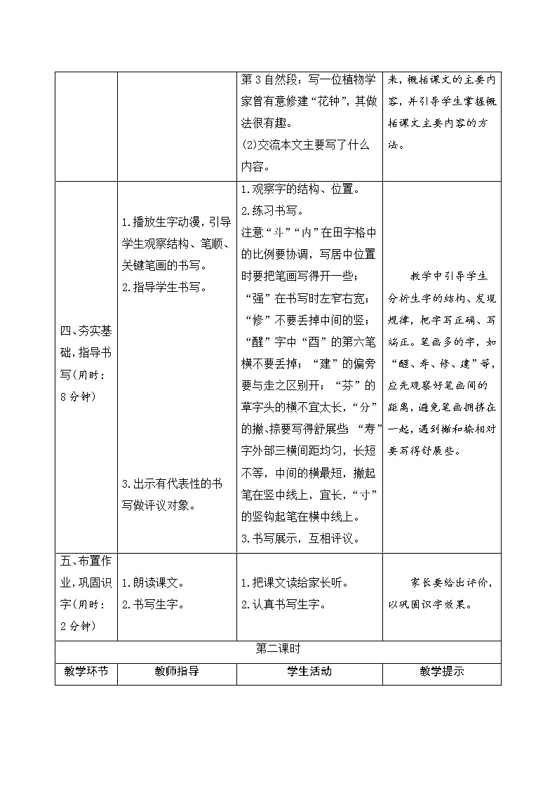 人教部编版(五四制)三年级下册语文导学案-13《花钟》第3页