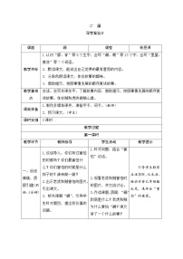 语文27 漏导学案