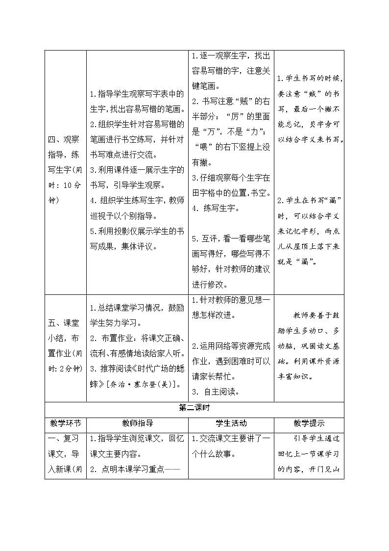 人教部编版(五四制)三年级下册语文导学案-27《漏》03