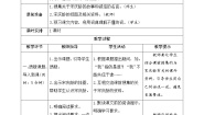 小学语文人教部编版 (五四制)三年级下册21* 我不能失信导学案