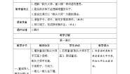 语文三年级下册19 剃头大师学案及答案