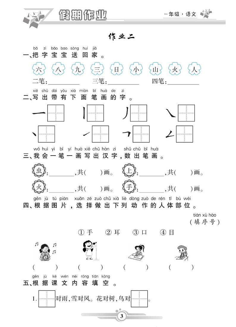 《寒假作业》语文1年级部编版(含答案) 练习03