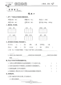 《寒假作业》语文6年级部编版（含答案）