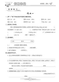 《寒假作业》语文4年级部编版（含答案）