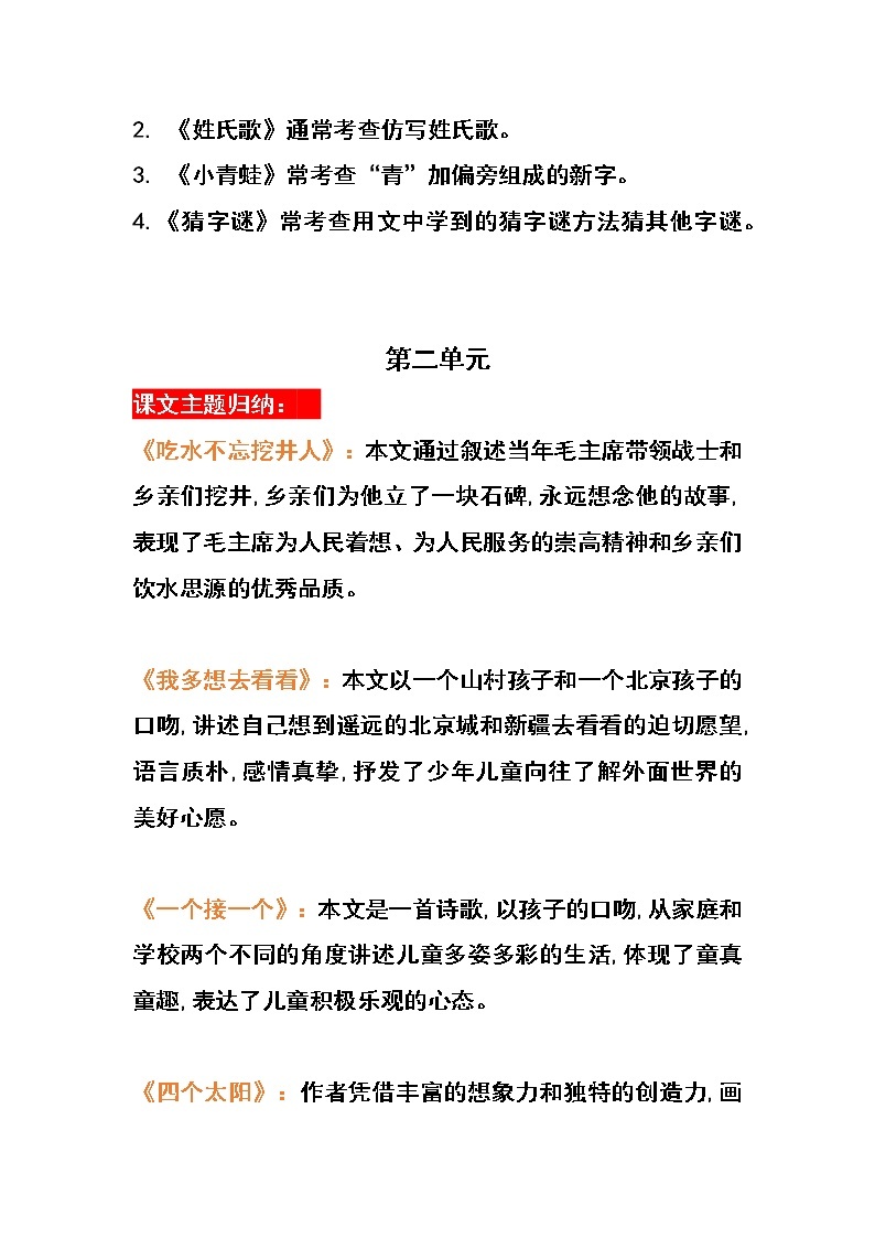 一年级语文下册 课文内容理解归纳+考点提示学案02