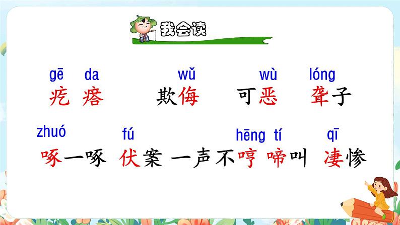 14《母鸡》课件+教案+素材+练习05