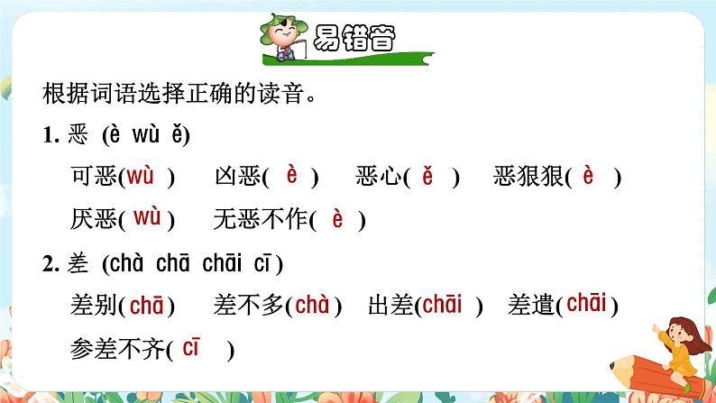 14《母鸡》课件+教案+素材+练习06