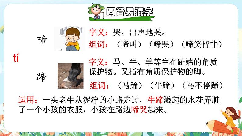 14《母鸡》课件+教案+素材+练习07