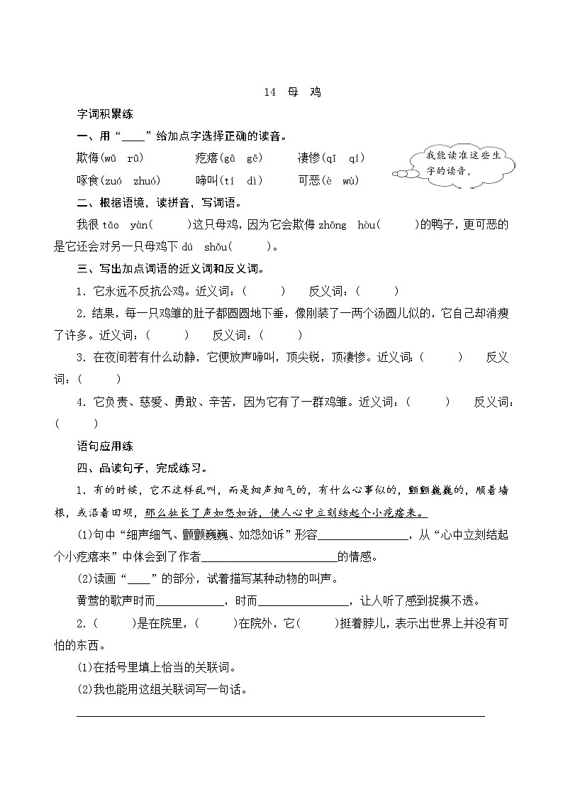 14《母鸡》课件+教案+素材+练习01