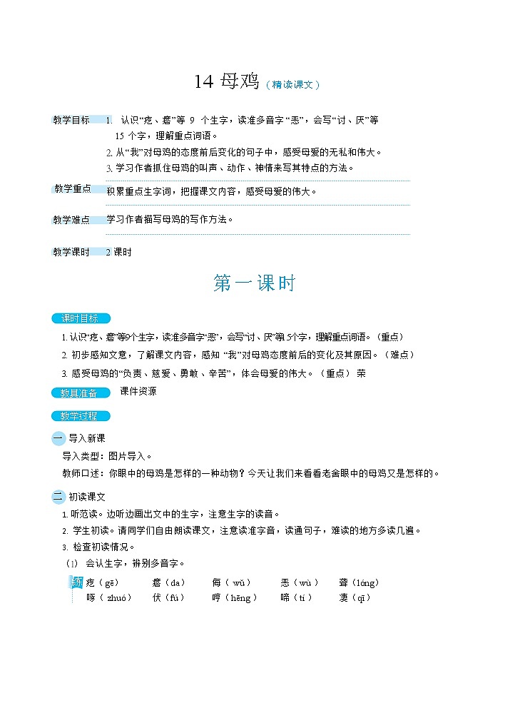 14《母鸡》课件+教案+素材+练习01
