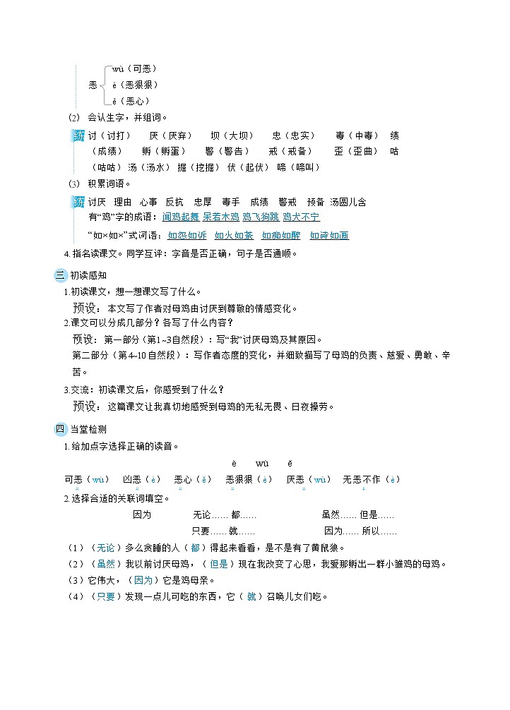14《母鸡》课件+教案+素材+练习02