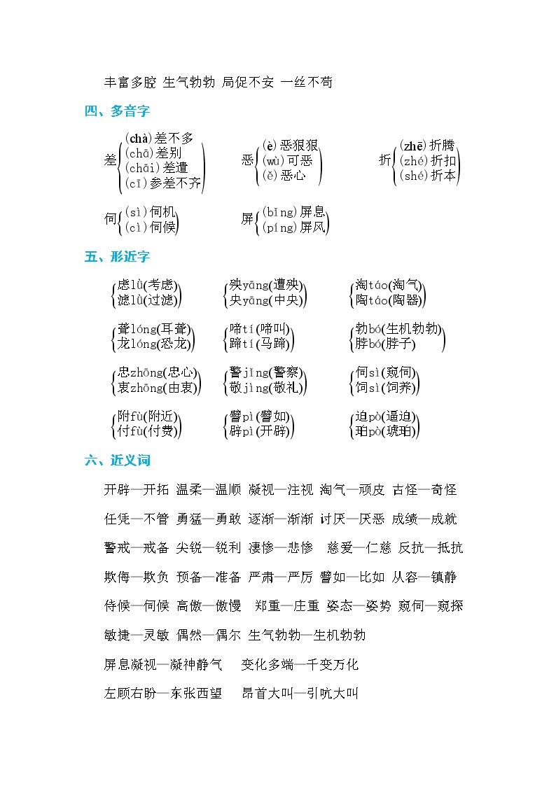 部编版语文四下 第四单元  单元知识小结+单元测评02