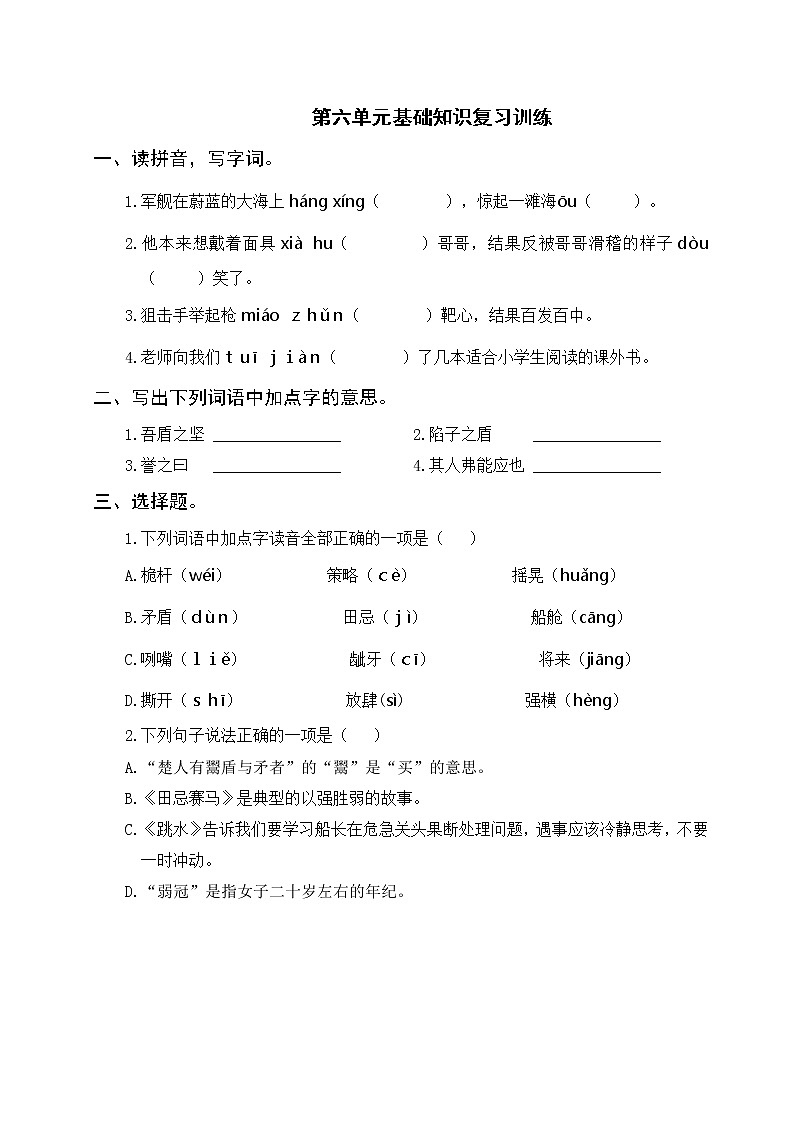 部编版语文五年级下册 第六单元基础知识复习训练(附答案)第1页