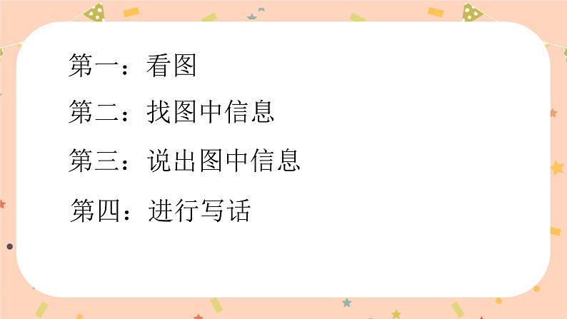 看图写话专题第1讲 看图篇 课件+练习02