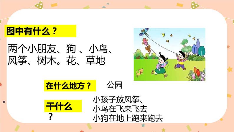 看图写话专题第1讲 看图篇 课件+练习06