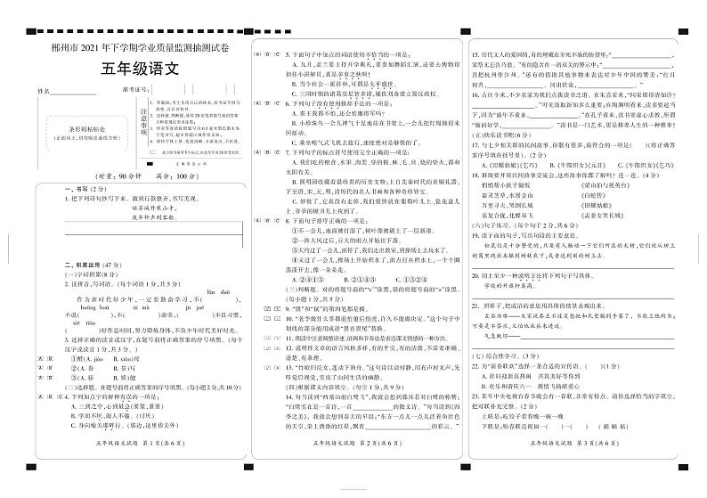 2021年下期郴州抽测试卷五年级各科期末试卷五(语文)含答案01