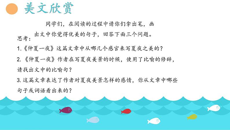 05 小学写景状物作文——描写景物1课件PPT第3页
