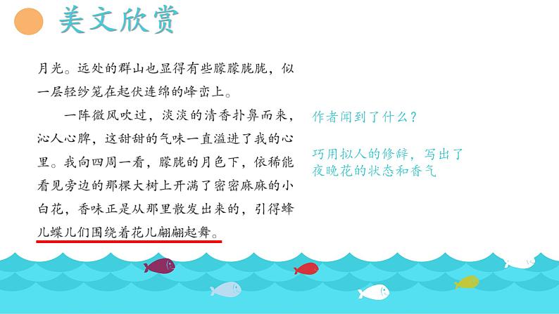 05 小学写景状物作文——描写景物1课件PPT第5页