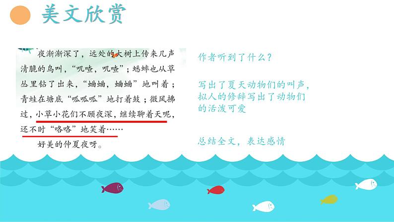 05 小学写景状物作文——描写景物1课件PPT第6页