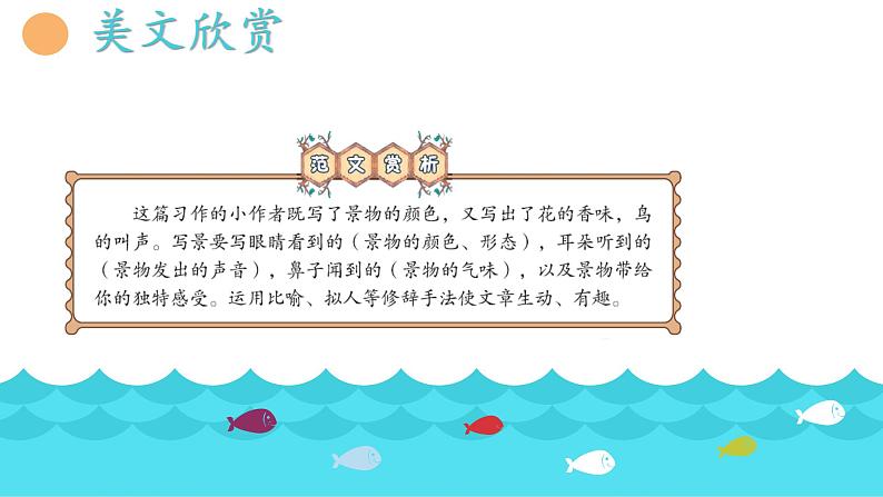 05 小学写景状物作文——描写景物1课件PPT第7页