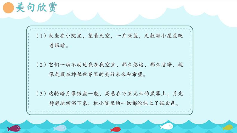 05 小学写景状物作文——描写景物1课件PPT第8页