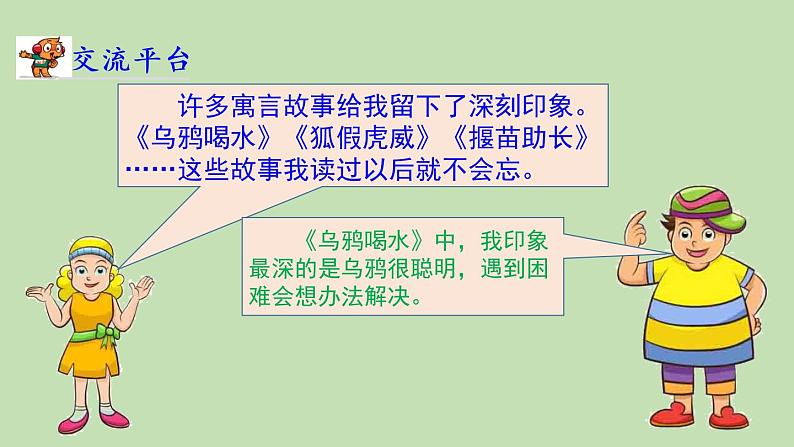 人教部编版(五四制)三年级下册语文语文园地2课件第2页
