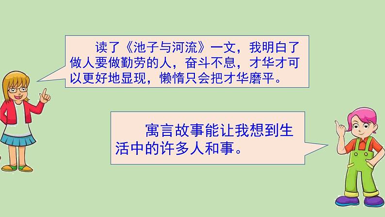 人教部编版(五四制)三年级下册语文语文园地2课件第5页