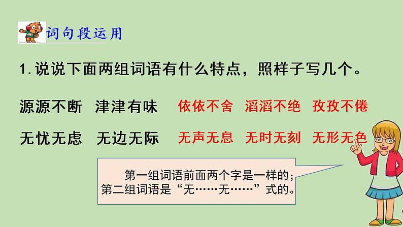 人教部编版(五四制)三年级下册语文语文园地2课件第6页