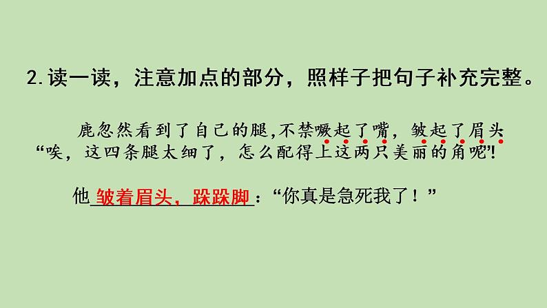 人教部编版(五四制)三年级下册语文语文园地2课件第7页