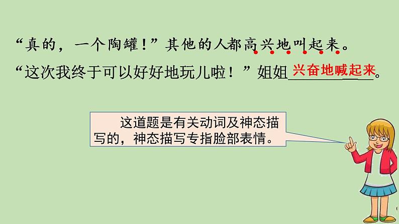 人教部编版(五四制)三年级下册语文语文园地2课件第8页