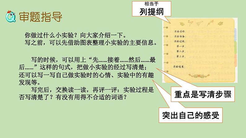 人教部编版(五四制)三年级下册语文习作:我做了一项小实验课件第8页