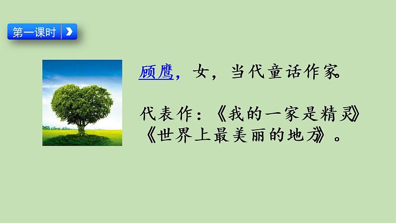 人教部编版(五四制)三年级下册语文17 《 我变成了一棵树》课件03