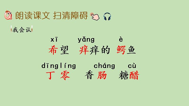 人教部编版(五四制)三年级下册语文17 《 我变成了一棵树》课件04