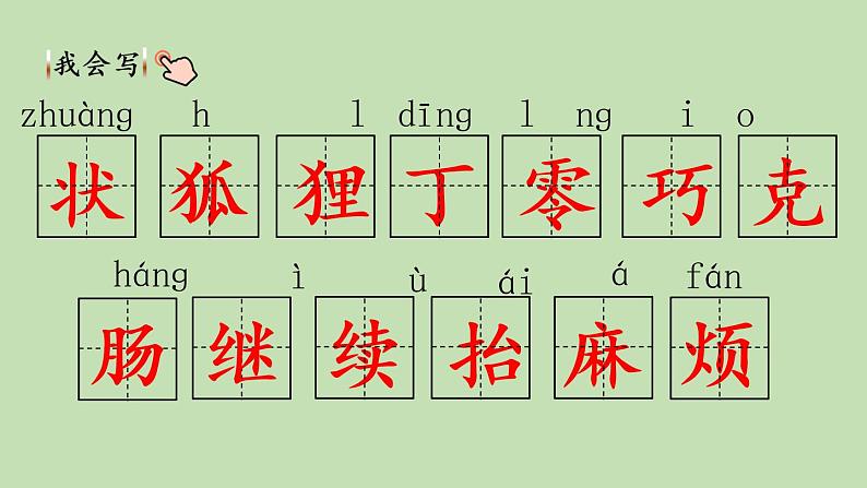 人教部编版(五四制)三年级下册语文17 《 我变成了一棵树》课件05
