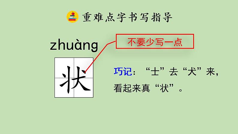 人教部编版(五四制)三年级下册语文17 《 我变成了一棵树》课件08