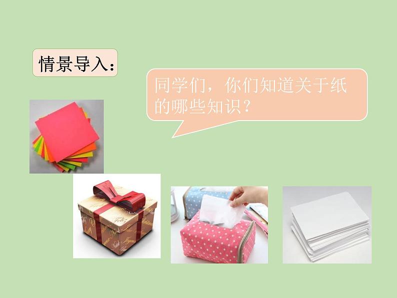 人教部编版(五四制)语文三年级下册10 纸的发明课件PPT第2页