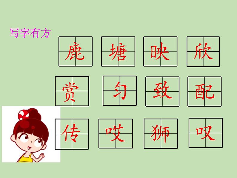 人教部编版(五四制)语文三年级下册7 鹿角和鹿腿课件PPT第6页