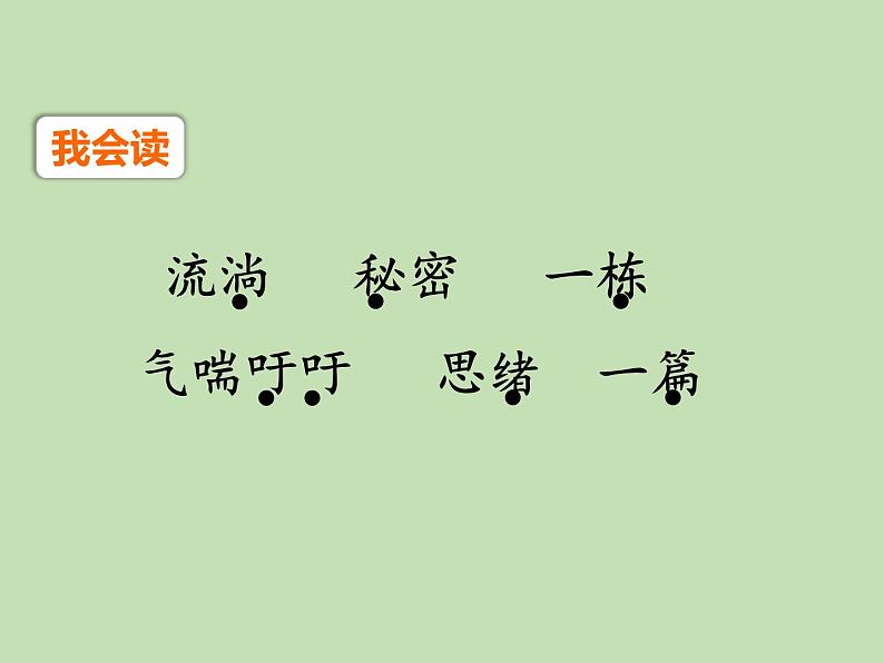 人教部编版(五四制)语文三年级下册16 宇宙的另一边课件PPT04